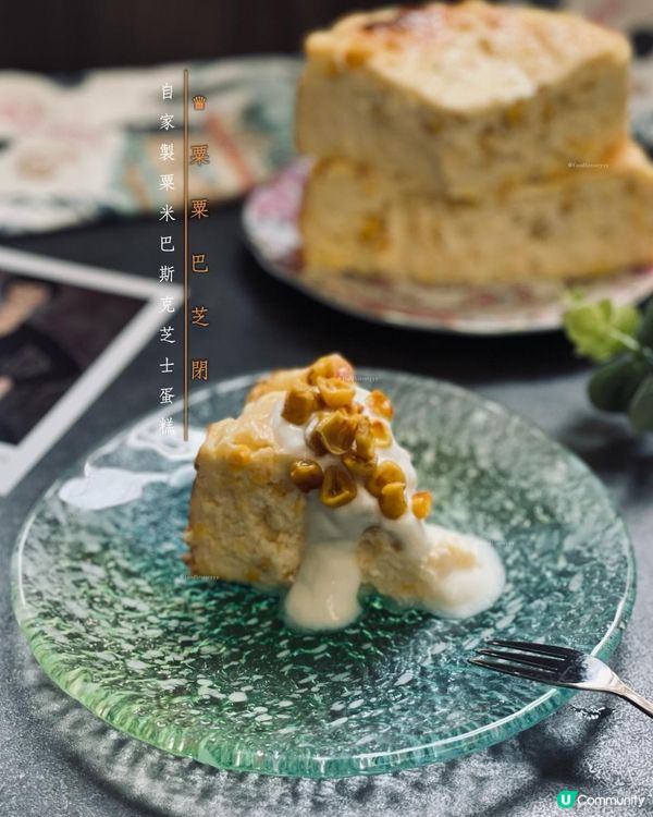 自家製粟米巴斯克芝士蛋糕🌽食譜