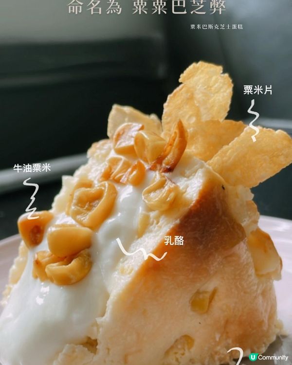 自家製粟米巴斯克芝士蛋糕🌽食譜