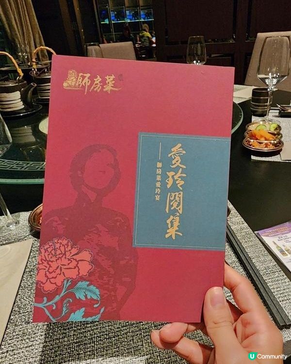 追溯一個傳奇 - 愛玲宴