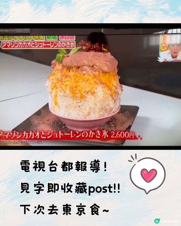 東京必食刨冰7選🍧消暑降溫💦呢間有開心果味！附預約連結