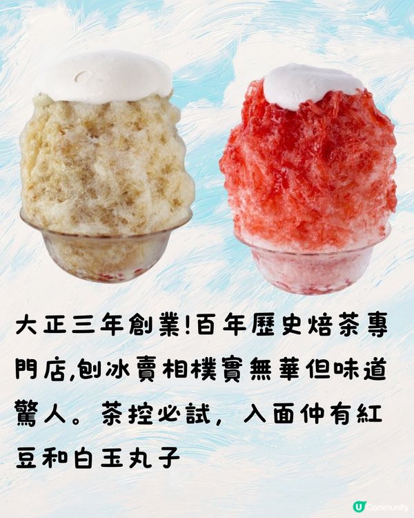 東京必食刨冰7選🍧消暑降溫💦呢間有開心果味！附預約連結