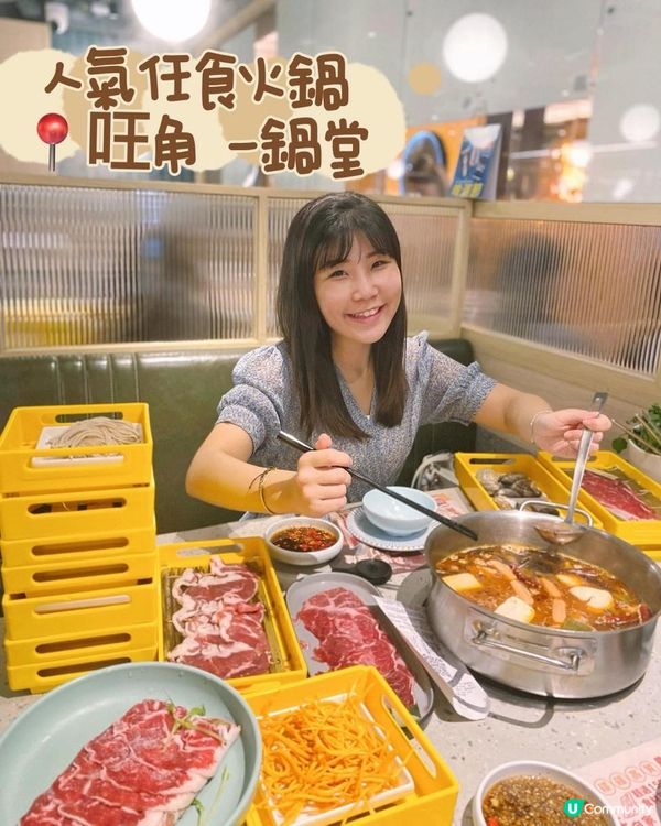 CP值超高任食火鍋 x 一鍋堂 🍲