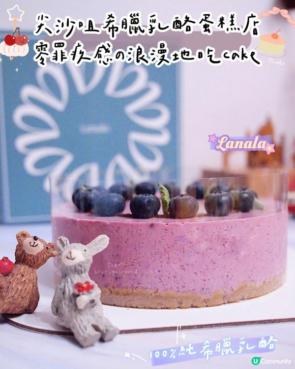 浪漫系低脂希臘乳酪Cheesecake💜