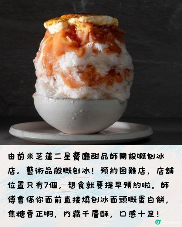 東京必食刨冰7選🍧消暑降溫💦呢間有開心果味！附預約連結