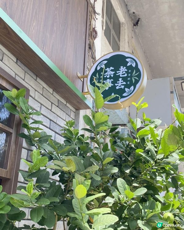 【老去茶事｜大圍人氣新咖啡店☕️】