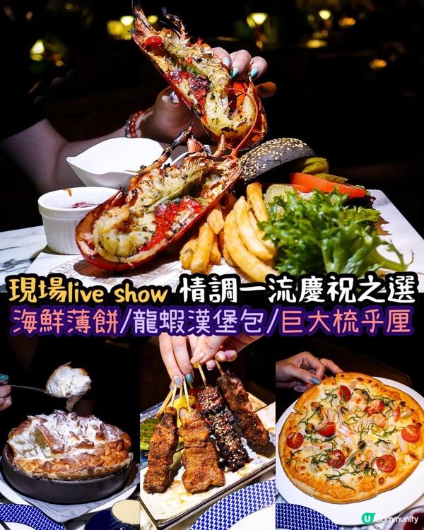 《現場𝙇𝙞𝙫𝙚 𝙨𝙝𝙤𝙬🌟情調一流慶祝之選🥰》 