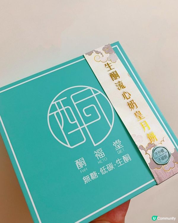 生酮飲食都可以食月餅!