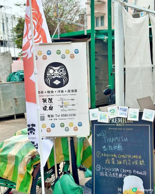 <香港好去處>坪洲日式和風cafe~茶屋達磨