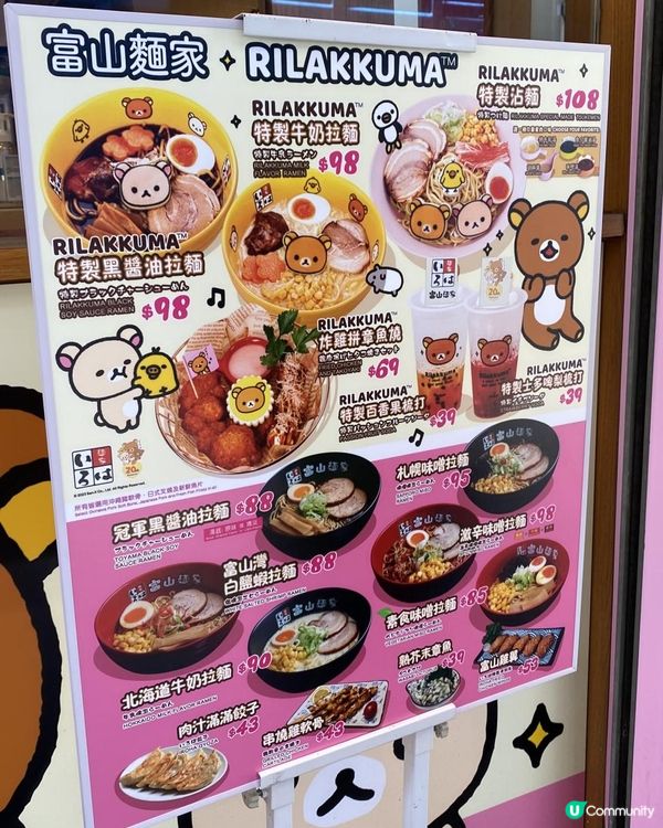 富山麵家 鬆弛熊 遲來的打卡之旅