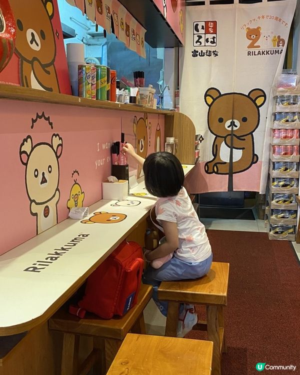 富山麵家 鬆弛熊 遲來的打卡之旅