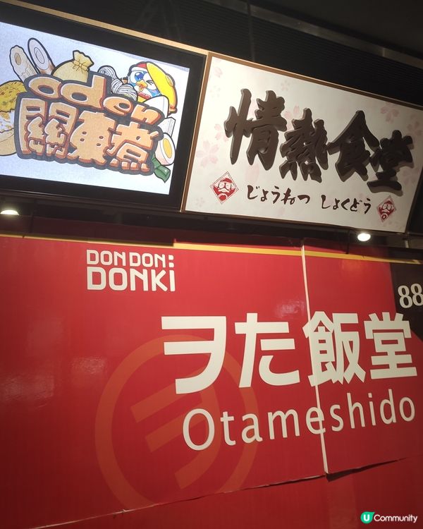 荃灣西好去處 Donki