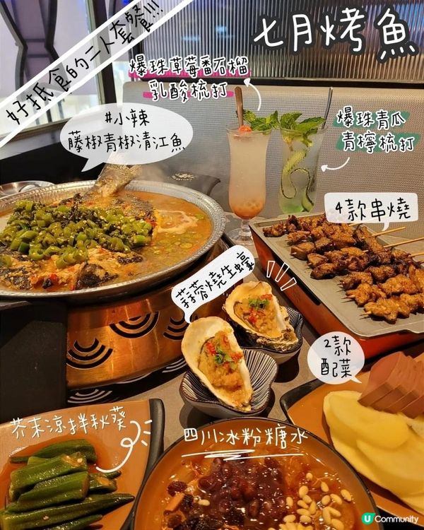 七月烤魚～抵食二人套餐！