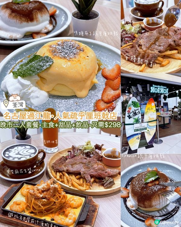 名古屋過江龍•人氣疏乎厘班戟店