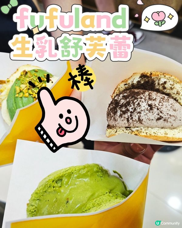 fufuland·生乳舒芙蕾🤤