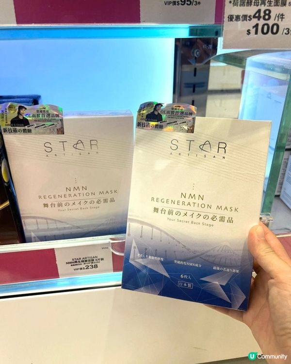 美妝分享｜NMN再生精華面膜💧 ｜Star Artisan