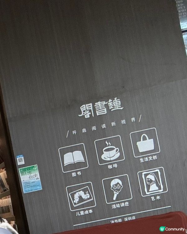 中國最美書店 - 鍾書閣