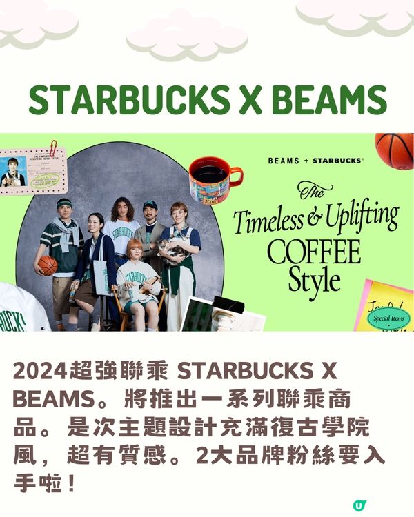 日本STARBUCKS聯乘BEAMS‼️20+新品🌟網購買到➡️