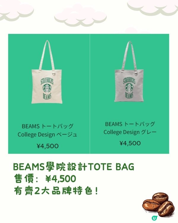 日本STARBUCKS聯乘BEAMS‼️20+新品🌟網購買到➡️