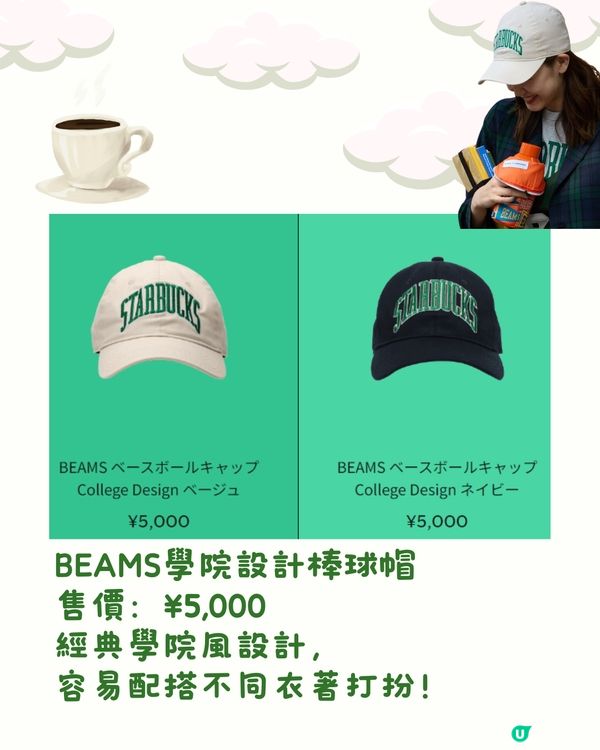 日本STARBUCKS聯乘BEAMS‼️20+新品🌟網購買到➡️