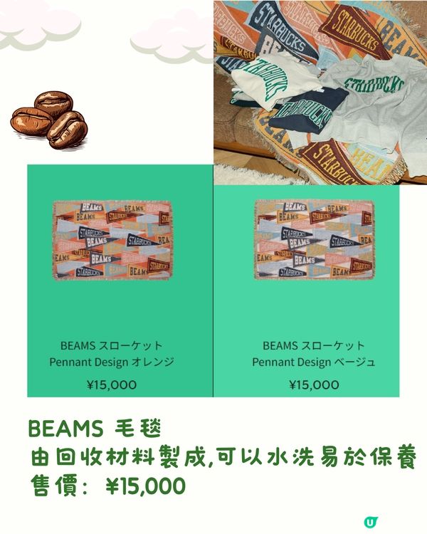 日本STARBUCKS聯乘BEAMS‼️20+新品🌟網購買到➡️