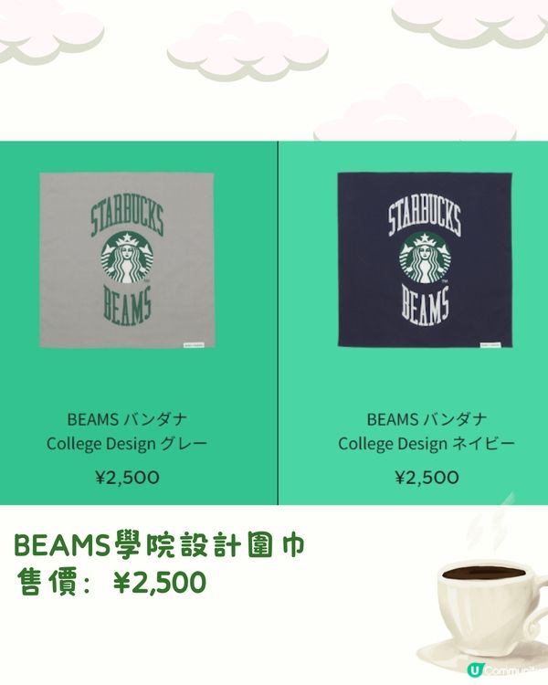 日本STARBUCKS聯乘BEAMS‼️20+新品🌟網購買到➡️