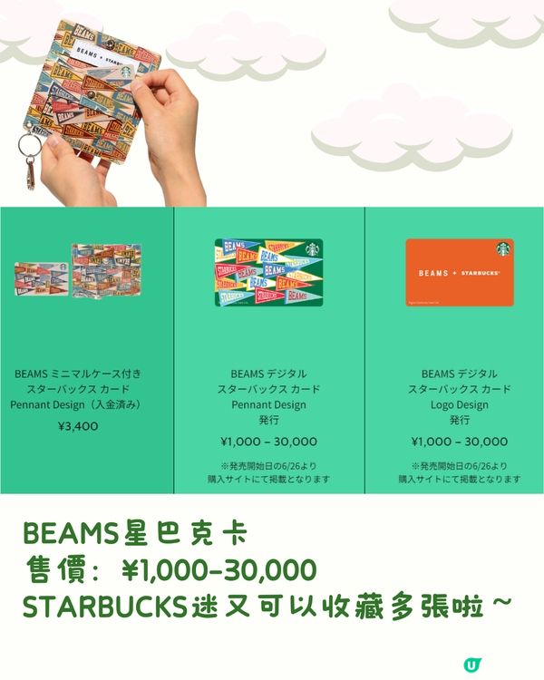 日本STARBUCKS聯乘BEAMS‼️20+新品🌟網購買到➡️