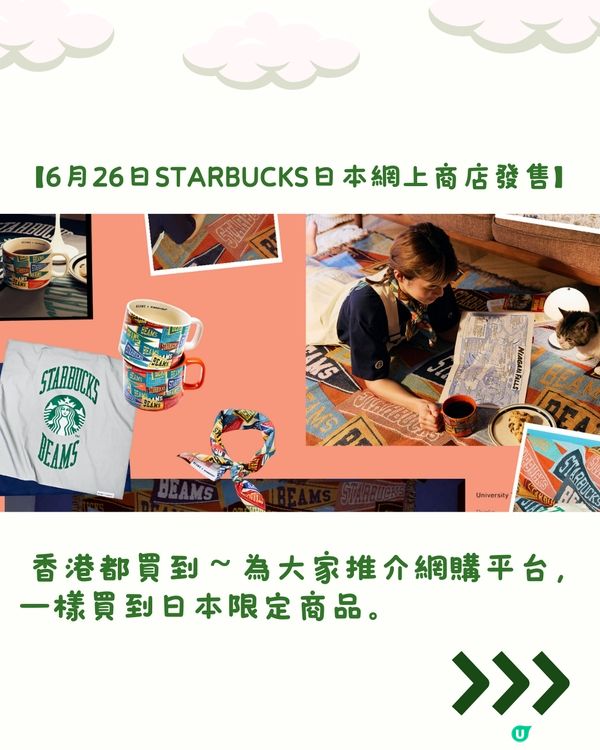 日本STARBUCKS聯乘BEAMS‼️20+新品🌟網購買到➡️