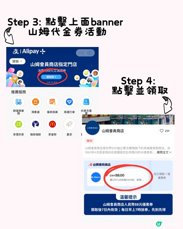 🛒🈹深圳港人優惠 兩大超市代金券 最後兩星期‼️