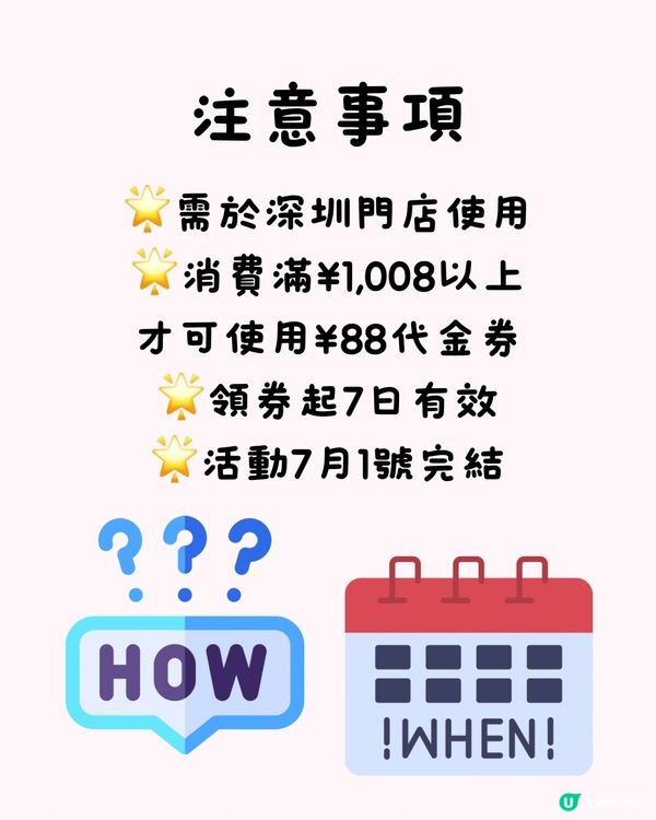 🛒🈹深圳港人優惠 兩大超市代金券 最後兩星期‼️