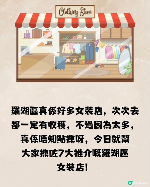 深圳羅湖區女裝店🛍️7大推介‼️成熟風/韓系/Y2K🔥