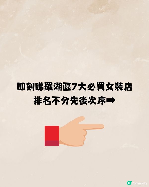 深圳羅湖區女裝店🛍️7大推介‼️成熟風/韓系/Y2K🔥