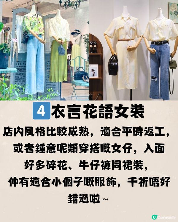 深圳羅湖區女裝店🛍️7大推介‼️成熟風/韓系/Y2K🔥
