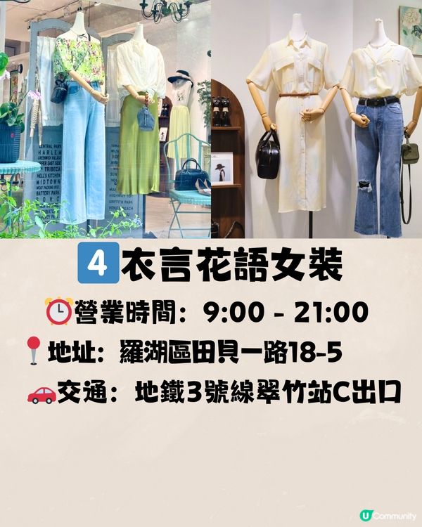 深圳羅湖區女裝店🛍️7大推介‼️成熟風/韓系/Y2K🔥