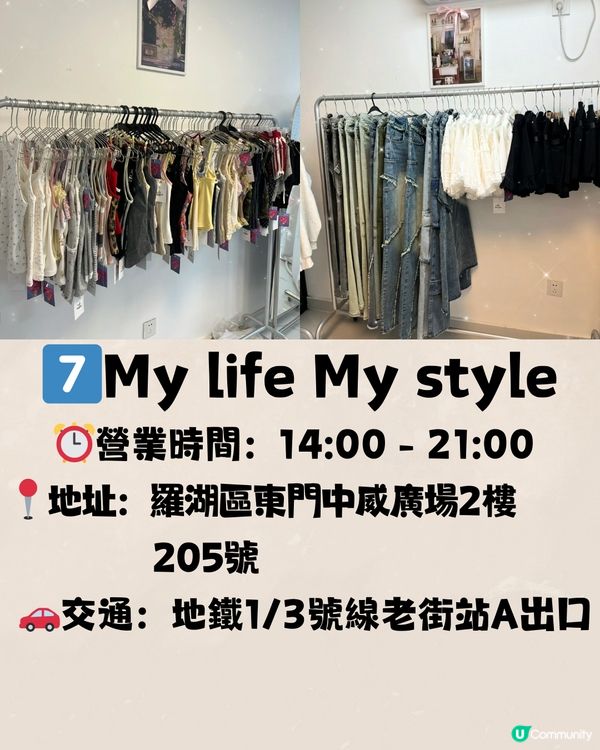 深圳羅湖區女裝店🛍️7大推介‼️成熟風/韓系/Y2K🔥