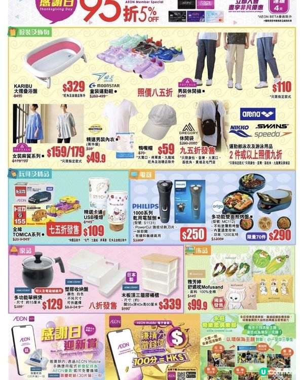 AEON：感謝日（20-23/6）
