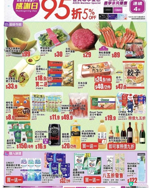 AEON：感謝日（20-23/6）
