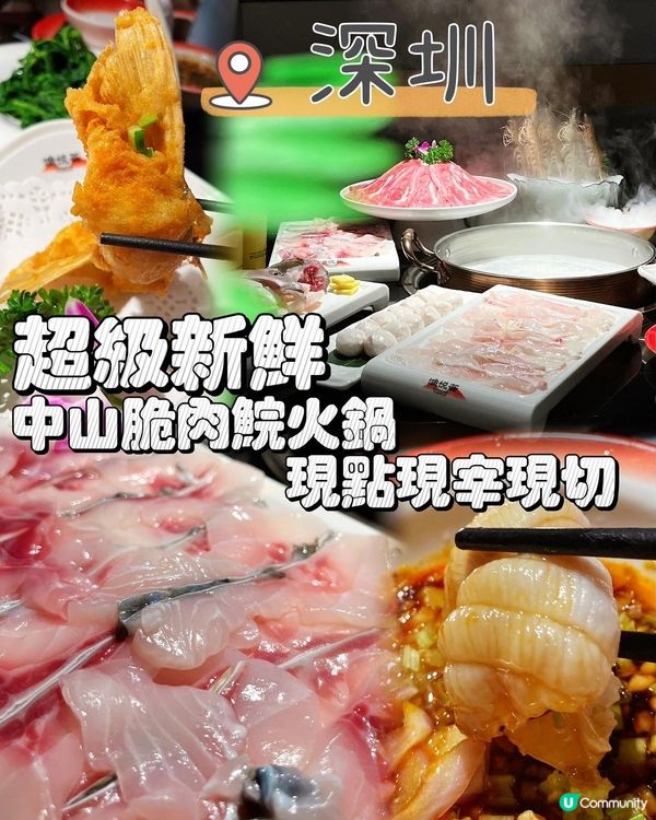 發現超新鮮，現點現宰脆肉鯇火鍋