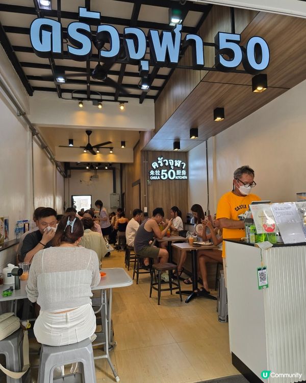 朱拉大學附近隱世小店，炒蛋配泰式咖哩蟹肉