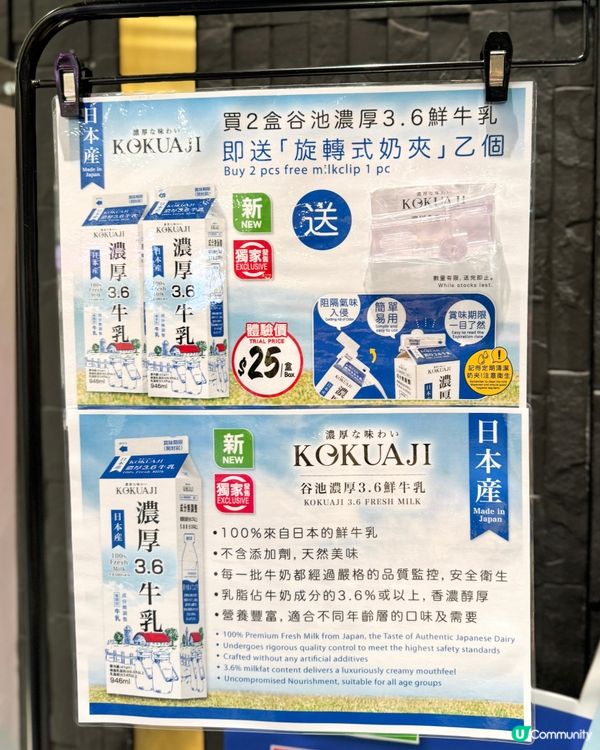有牛乳優惠