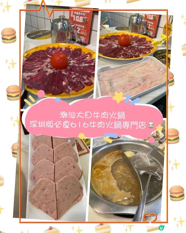 [深圳] 深圳版必食616牛肉火鍋專門店🐮