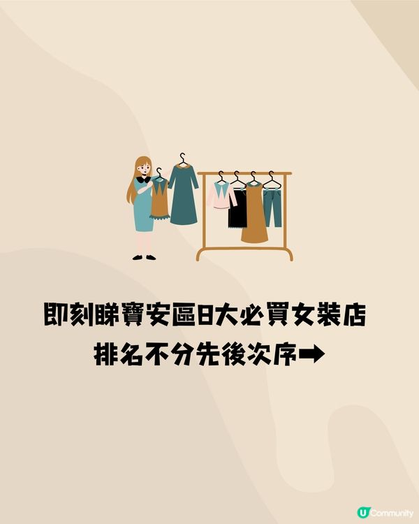 深圳寶安區高質女裝🛒8大推介‼️百搭/韓系/小個子🔥