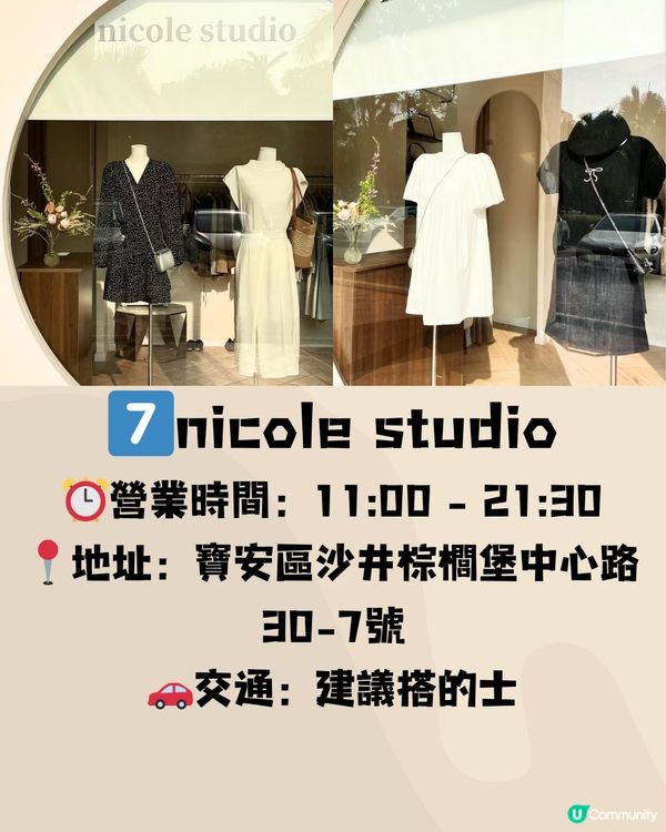 深圳寶安區高質女裝🛒8大推介‼️百搭/韓系/小個子🔥