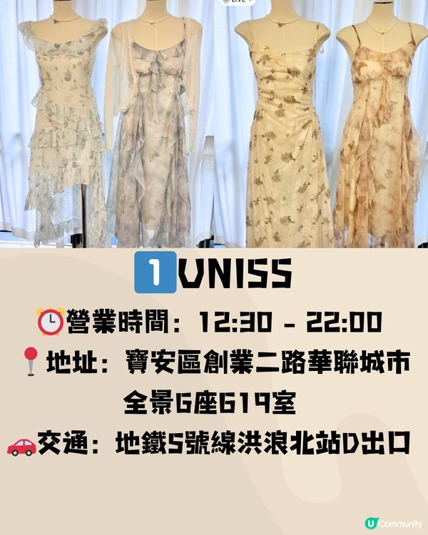 深圳寶安區高質女裝🛒8大推介‼️百搭/韓系/小個子🔥