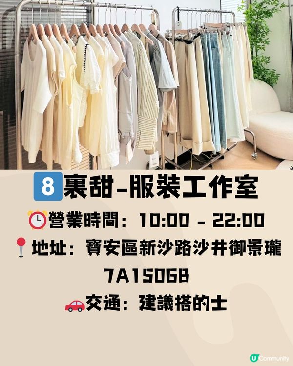 深圳寶安區高質女裝🛒8大推介‼️百搭/韓系/小個子🔥