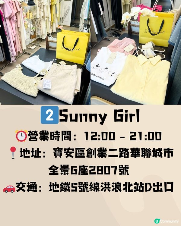 深圳寶安區高質女裝🛒8大推介‼️百搭/韓系/小個子🔥