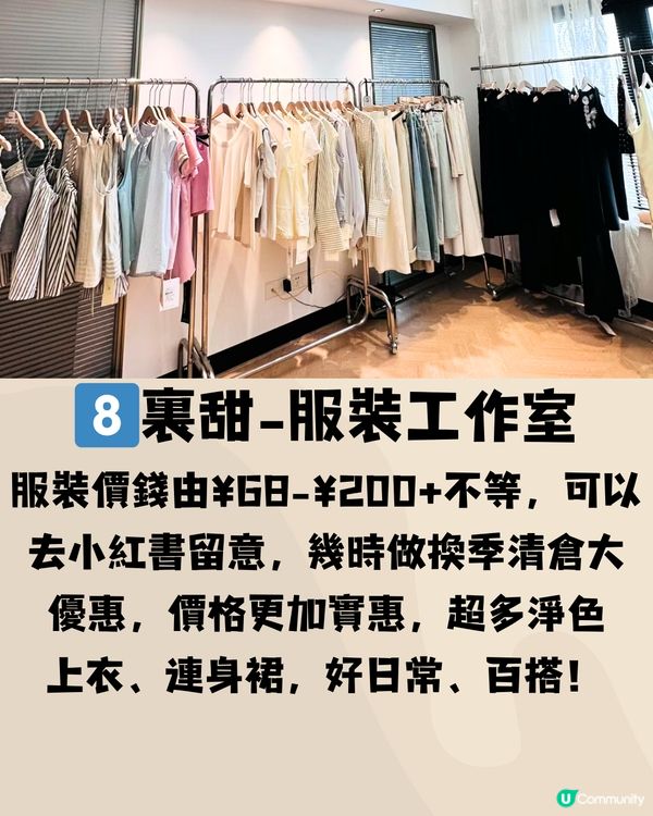 深圳寶安區高質女裝🛒8大推介‼️百搭/韓系/小個子🔥
