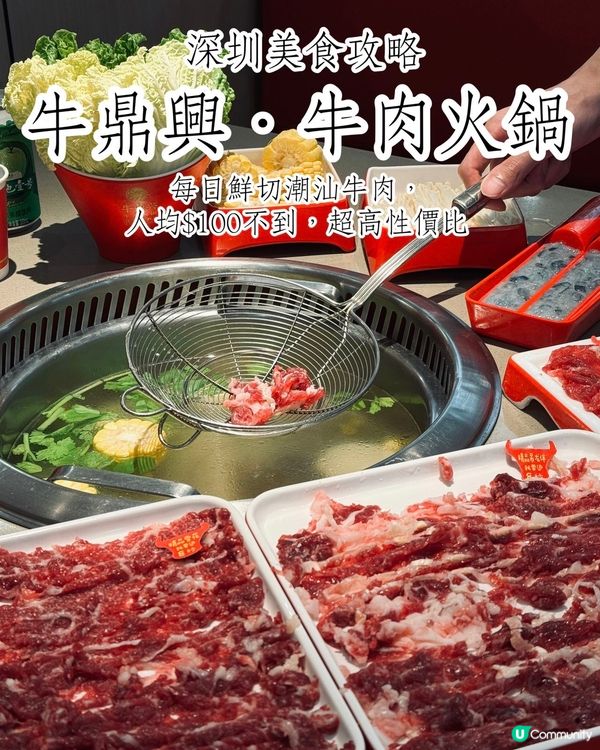 深圳玩樂推介！海岸城牛鼎興牛肉火鍋