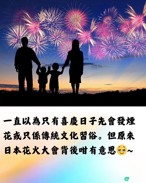 點解日本夏天咁多花火大會睇❓背後藏1大意義🥹附5個小貼士