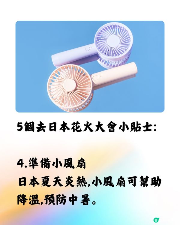 點解日本夏天咁多花火大會睇❓背後藏1大意義🥹附5個小貼士