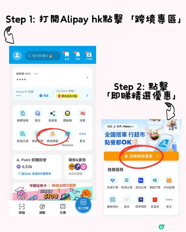 🈹最新港人北上消費優惠活動(支付寶Alipay HK)